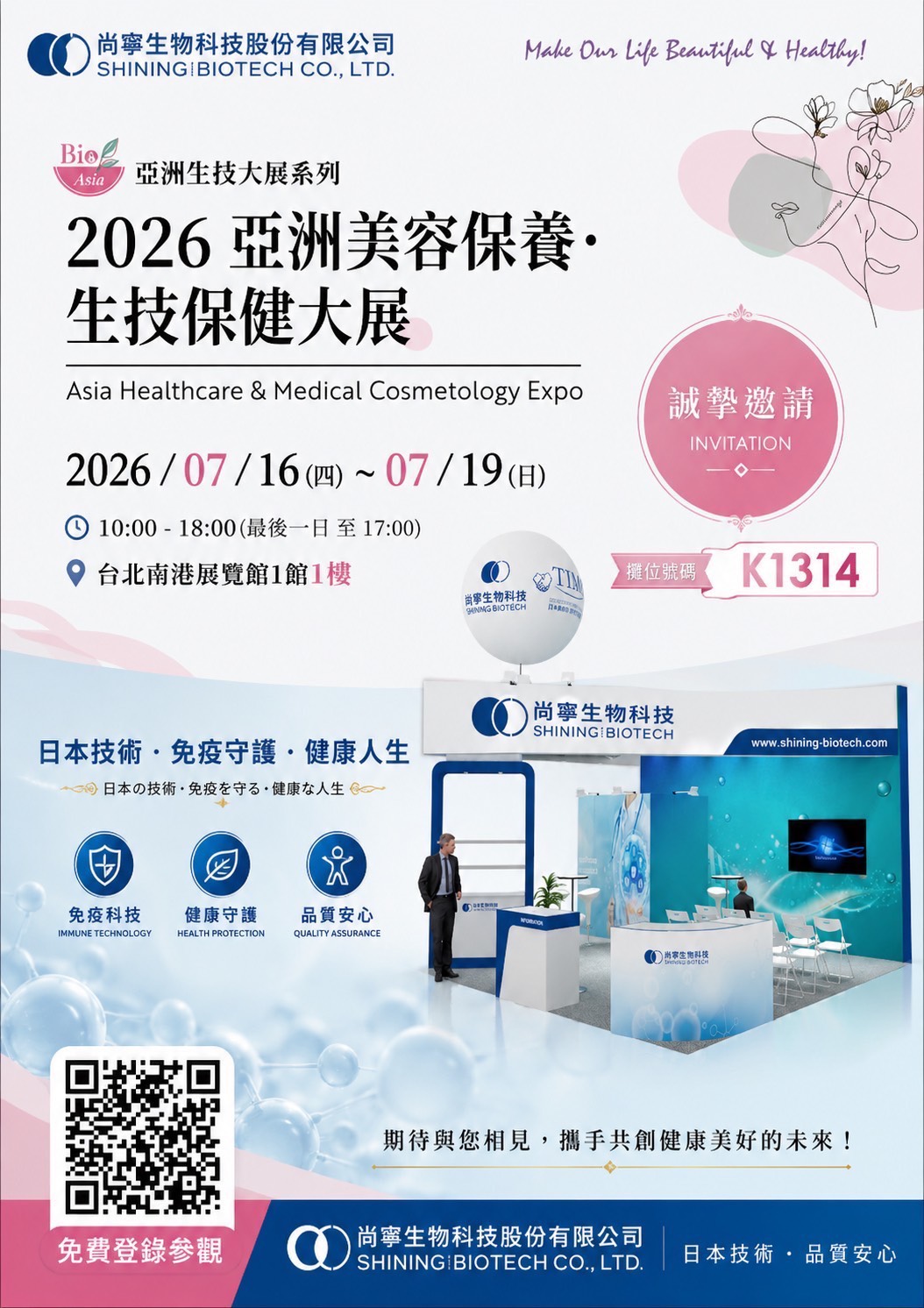 2026 亞洲美容保養・生技保健大展|尚寧生物科技 展前活動報導